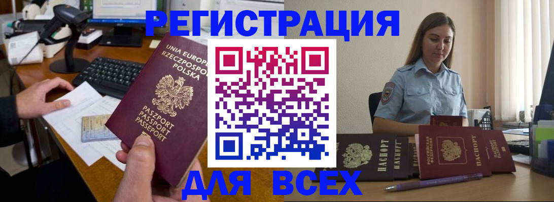 временная регистрация купить в Ишимбае
